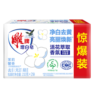 雕牌增白皂净白去黄不伤衣不伤手去渍易漂无残留透明洗衣皂送皂盒