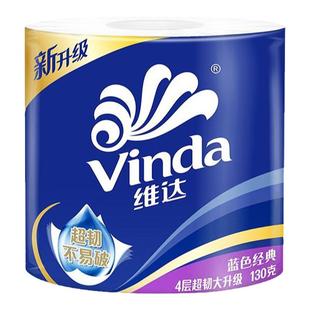 维达卷纸20/30卷有芯卷筒纸手纸可溶解厕纸4层可溶水家庭装卫生纸