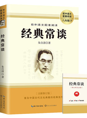 经典常谈送考题册朱自清完整版