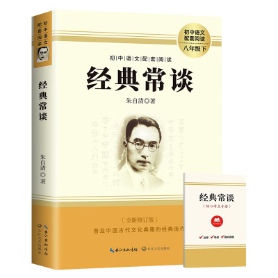 经典常谈送考题册朱自清完整版