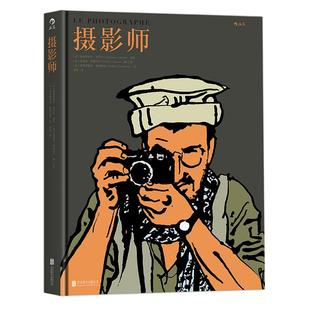 【世界地图漫画任选】正版现货 摄影师 前苏联阿富汗战争回忆录 后浪漫散步去缅甸小日子柏林传说遗产摄影纪实题材作品集图像小说