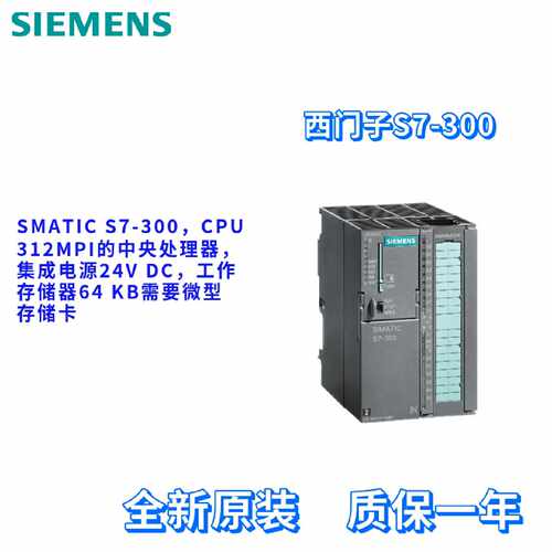 议价西门子 6ES7312-5BF04-0AB0 CPU 312C 6ES73125BF040AB0 全新