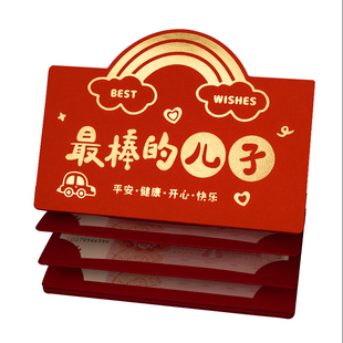 2026马年新款高档给最很棒的儿子折叠红包袋利是封卡位个性创意