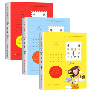 中国经典童诗诵读100首外国经典童诗诵读100首童谣诵读100首 王宜振主编 儿童诗歌诗选诗集精选书籍一百首 西安电子科技大学出版社