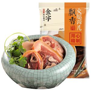 金字金华火腿蹄髈片200g商用汤底食材酒店金银蹄家宴火腿肉煲汤