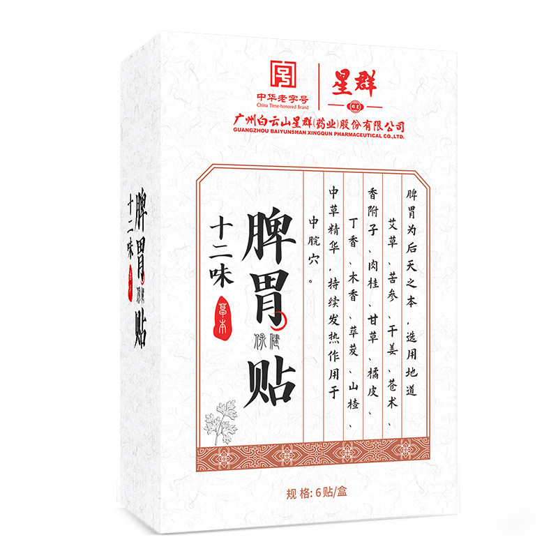 十二味脾胃贴官方旗舰店成人儿童脾胃调理肚脐贴祛去寒湿寒