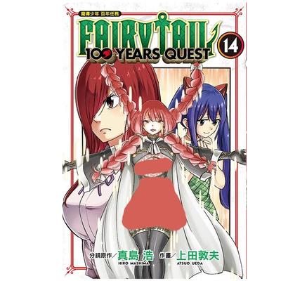 FAIRYTAIL魔导少年百年任务14