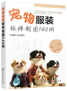 宠物服装板样制图140造型设计