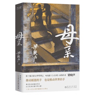 任选梁晓声作品：人世间+父亲+母亲+人间烟火 茅盾文学奖获奖作品