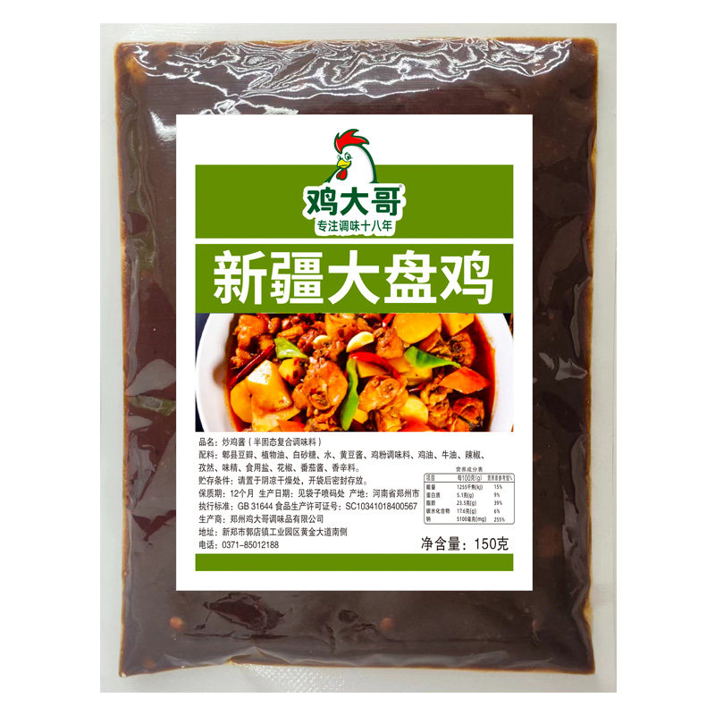 酱香炒鸡酱商用大盘鸡酱料正宗临沂炒鸡酱地锅鸡调料专用餐饮开店