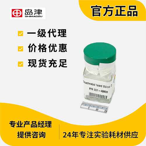 议价岛津石英棉201-47616-84 SILICA WOOL 2G/PKT X5pkt，岛津正