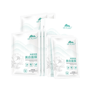 植物医生雪莲净澈无暇美白面膜补水美白淡斑提亮女【王俊凯同款】