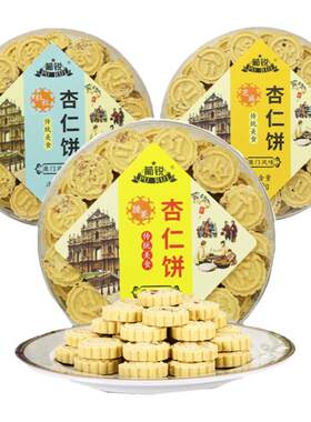 澳门特产杏仁饼7年老店正宗美食