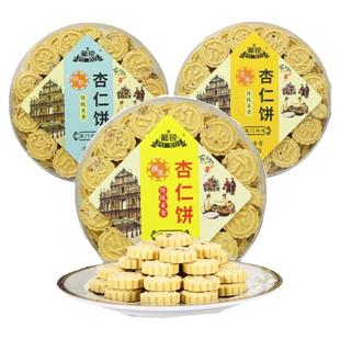 澳门特产杏仁饼正宗棋子饼珠海休闲零食小吃下午茶糕点心年货送礼
