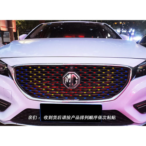 适用于名爵MG6改装中网贴纸七彩镭射变光保护贴mg6装饰满天星饰条