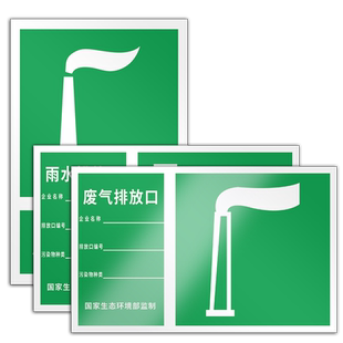 废气排放口标识牌环保标示牌雨水污水废水排污口危险废物标志指示牌一般固体废物噪音排放口危废警示牌可定制