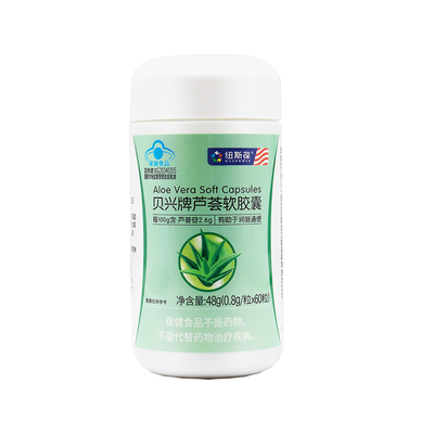3瓶纽斯葆芦荟胶囊缓解便秘通便