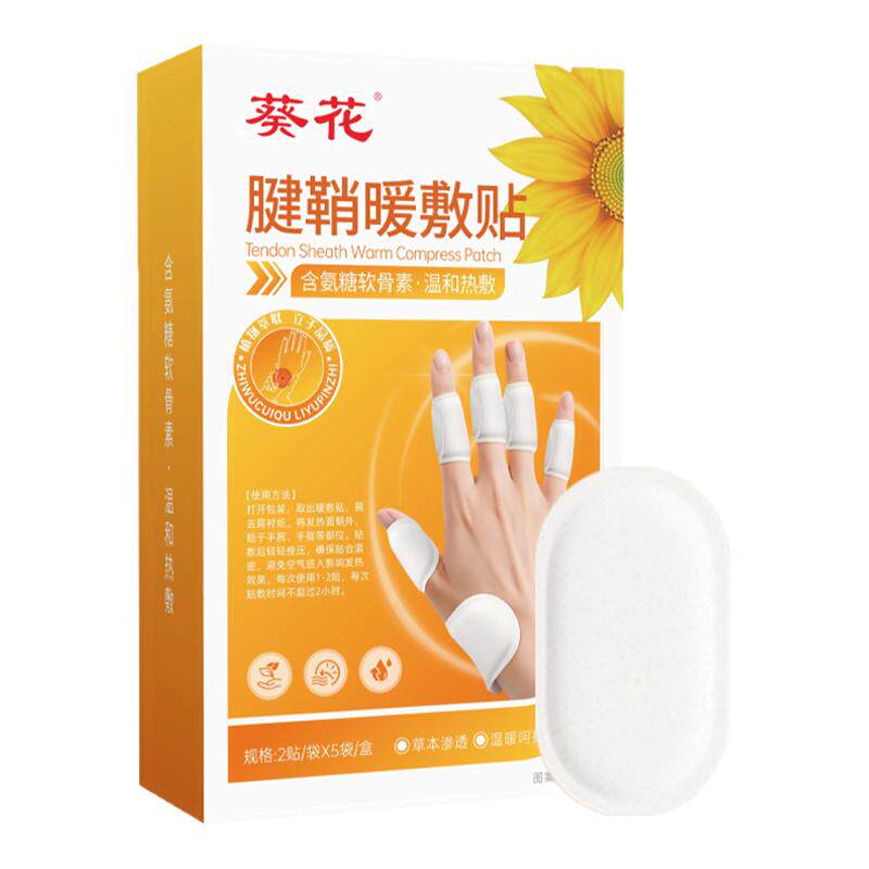 腱鞘热敷贴手指关节手腕专用手指关节真发热暖宝宝下颌关节暖敷贴