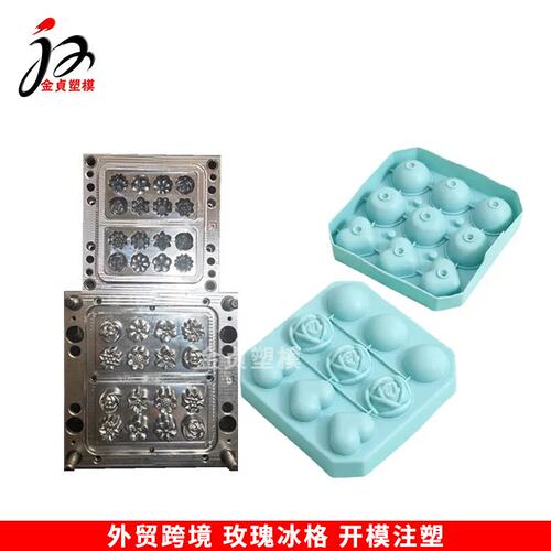 厂家模具注塑加工PP塑料方形制冰块冰格球形玫瑰盒磨具厂开模定制