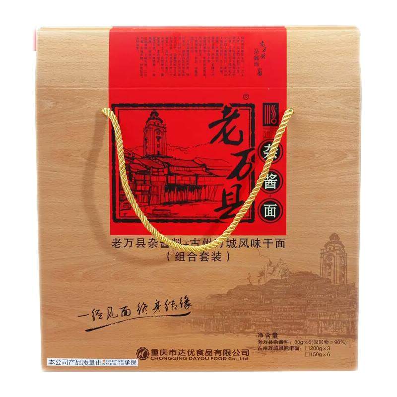 麻辣杂酱面礼盒万城一面万州特产