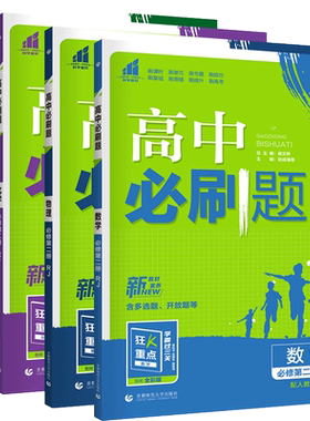 高一数学必修一人教a版必刷题