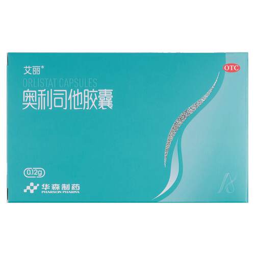 艾丽奥利司他胶囊减肥120mg囤货装排油瘦身瘦腿官方旗舰店正品