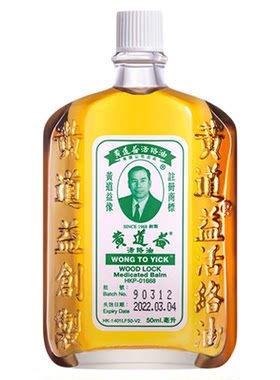 万宁港版黄道益活络油舒筋活络跌打损伤关节肿痛化瘀