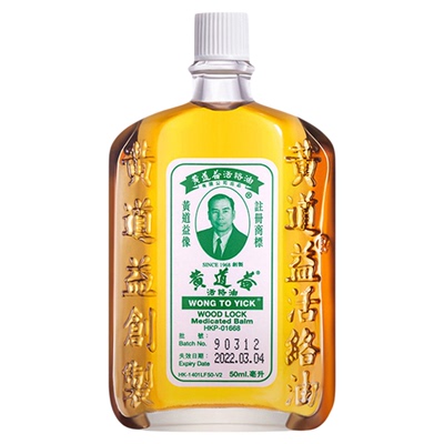 万宁港版黄道益活络油舒筋活络跌打损伤关节肿痛化瘀