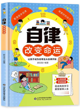 【抖音同款】自律改变命运漫画书