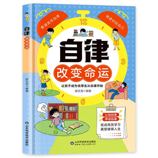 【抖音同款】自律改变命运漫画书正版书籍看漫画学自律小学生自我管理的书儿童阅读课外书做更好的自己赢在自律的孩子赢未来