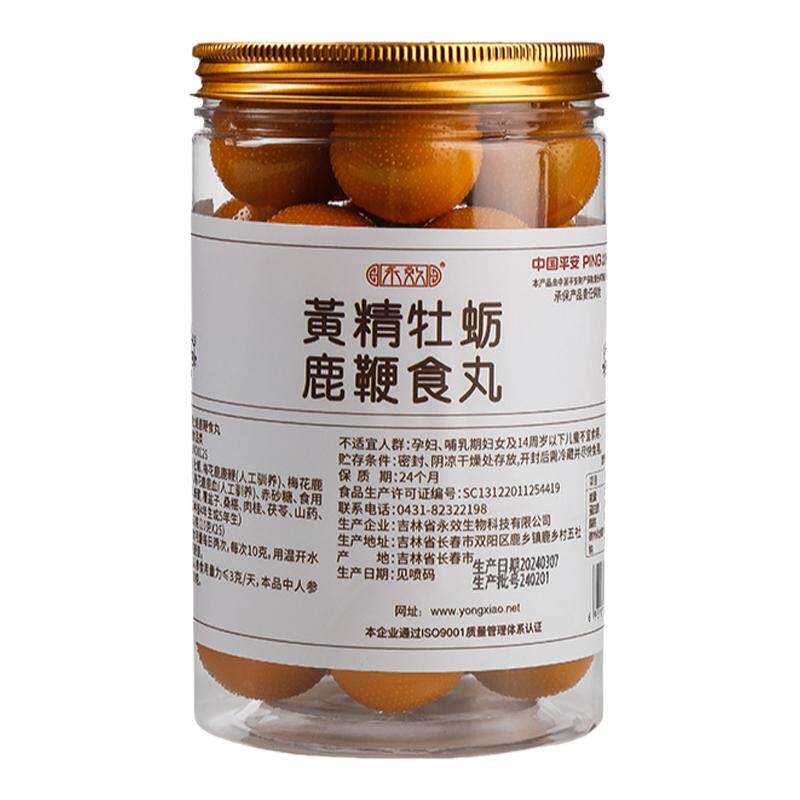 鹿鞭膏黄精牡蛎食丸补身体