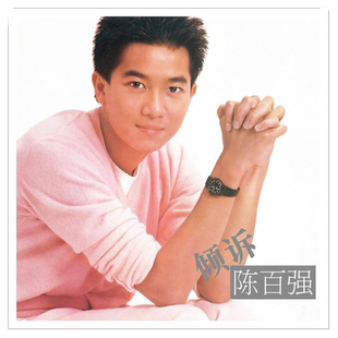 官方正版 陈百强第六张专辑 倾诉 CD唱片 母盘刻录 进口胶盒