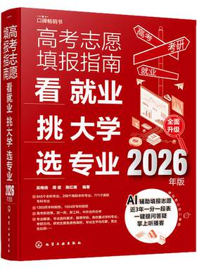 高考志愿填报指南2026