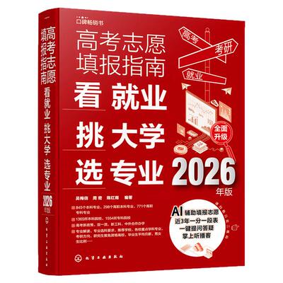 高考志愿填报指南2026