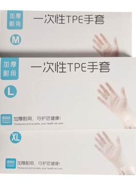 100只每盒弹性好一次性TPE手套