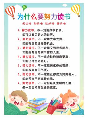为什么要努力读书墙贴儿童标语