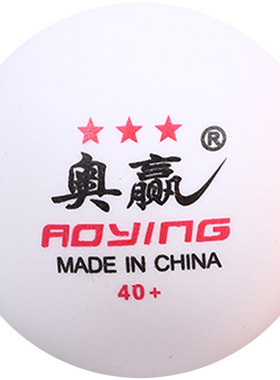 奥赢专业球队比赛专用乒乓球高弹