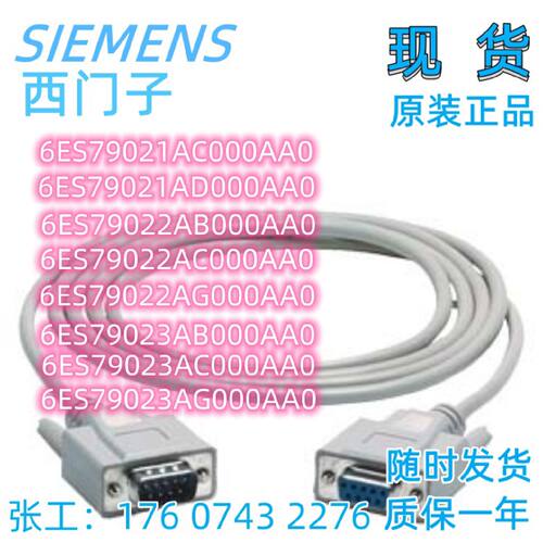 议价6ES7 902-2AC00-0AA0西门子链接电缆S7/M7-3006ES7902-2AC00-