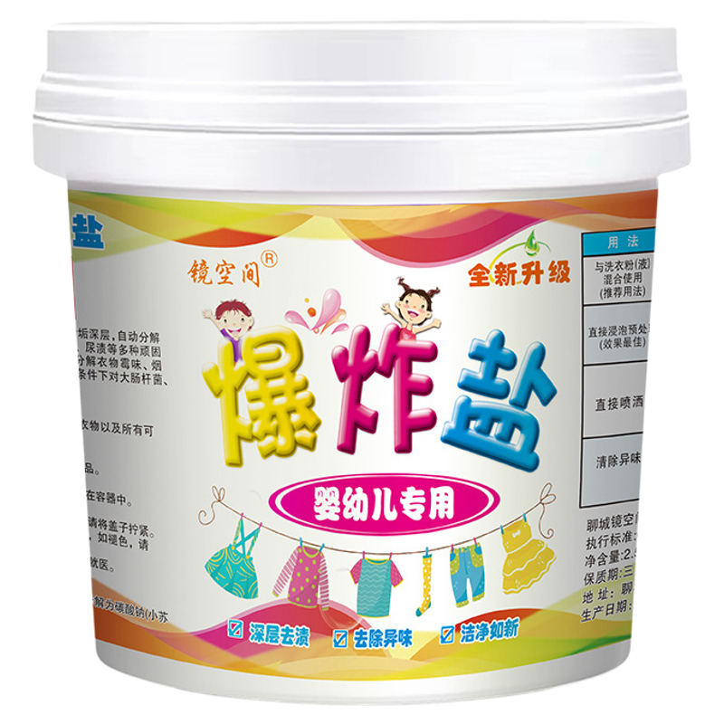 活氧婴幼儿爆炸盐彩漂粉专用去污渍强去黄白彩色衣服去霉斑漂白剂