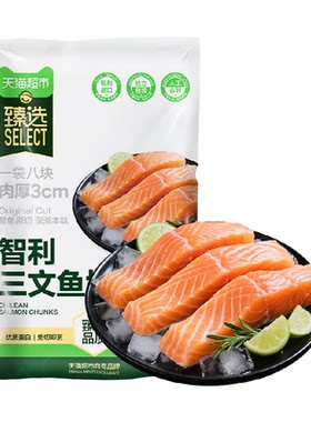 猫超臻选智利进口冷冻三文鱼块