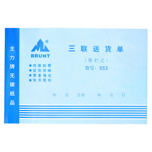 主力纸品送货单三联32开无碳复写纸通用手写自带垫板多栏式订货销售三连发货清单财务会计单据可定做定制554