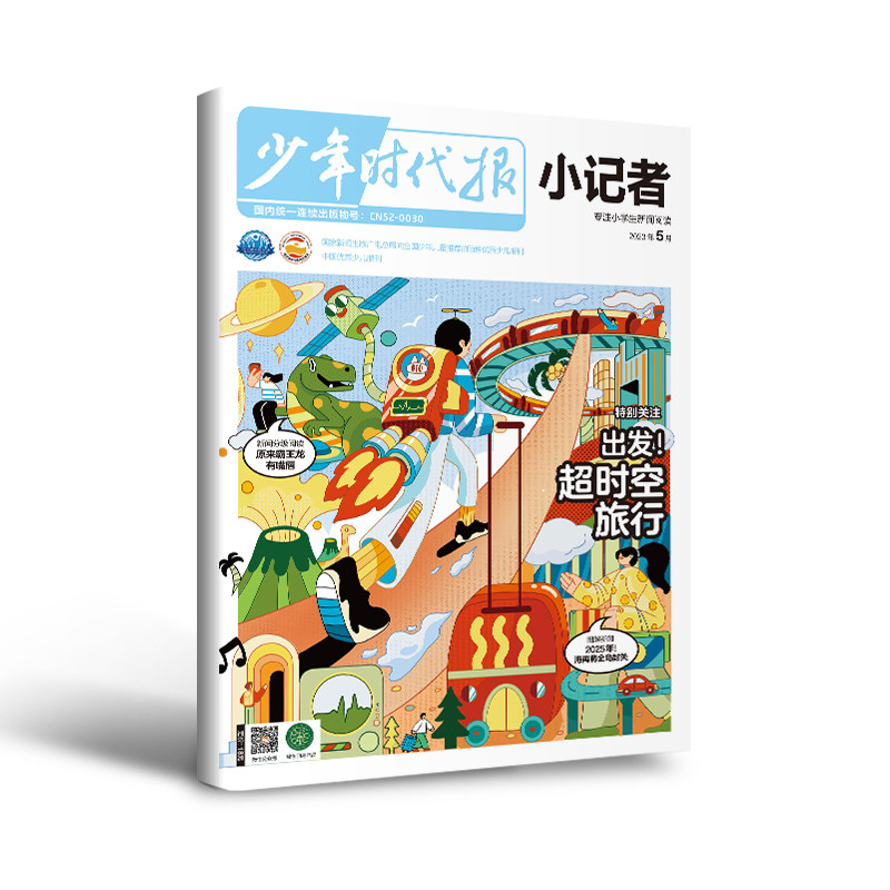 【半年优惠购】新华月报小记者2027/2026年（少年时代报升级）8-15岁中少儿小学生青少年语文新闻时事热点资讯作文素材课外阅读