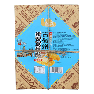 古徽州徽鑫蛋黄葛根酥安徽黄山特产传统食品老式糕点送礼盒装点心