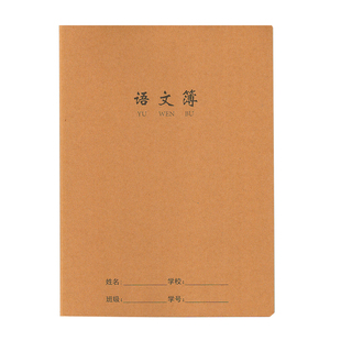 加厚36张作业本16K语文方格中小学生用加厚练习薄教学用品缝线装