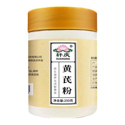 轩庆黄芪粉甘肃陇西岷县野生特级