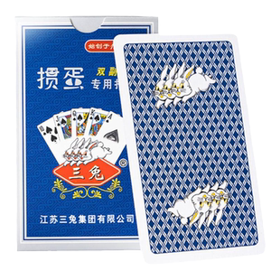 三兔掼蛋专用扑克牌无甲醛斗地主花切加厚耐用防水高端扑克ST2902