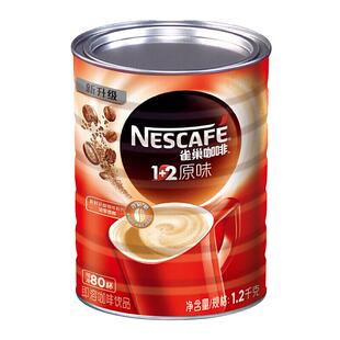 雀巢咖啡1+2原味三合一速溶咖啡粉1.2kg大罐装提神桶装咖啡1200g