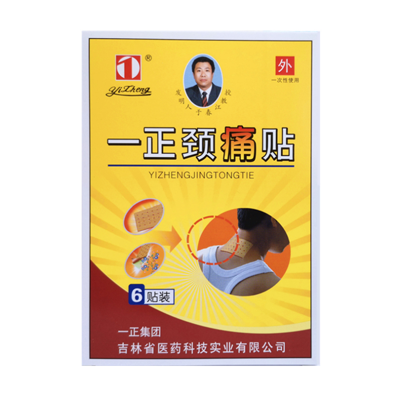 一正颈痛贴6贴/盒颈椎病膏药贴肩周炎头晕头痛颈肩部僵硬眼花胸闷