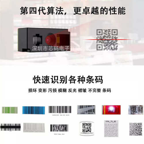 二维码扫描模组条码扫描模块嵌入式扫码模组条码高速扫码读头引擎