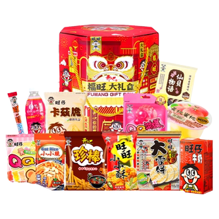 旺旺福旺大礼盒零食大礼包女友儿童礼物旺仔一整箱礼盒送礼组合装